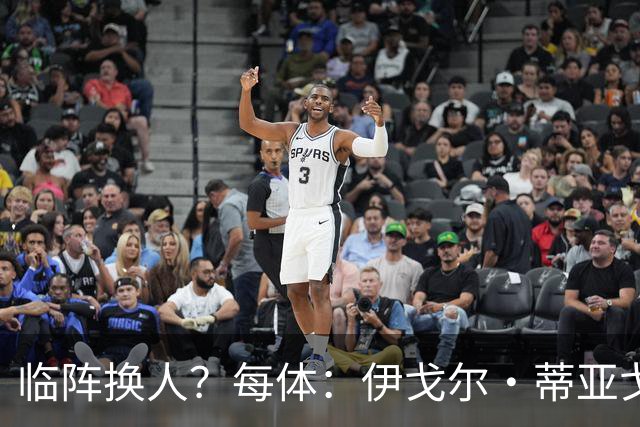 临阵换人？每体：伊戈尔·蒂亚戈取代库尼亚，将首发出战摩洛哥